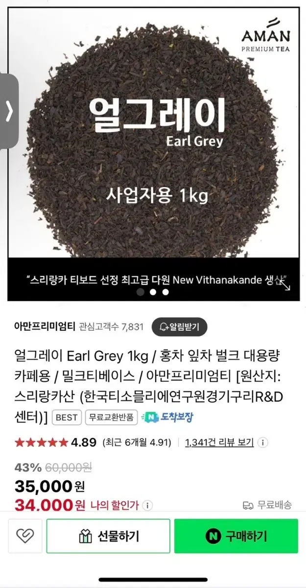 얼그레이 홍차 잎차 700g